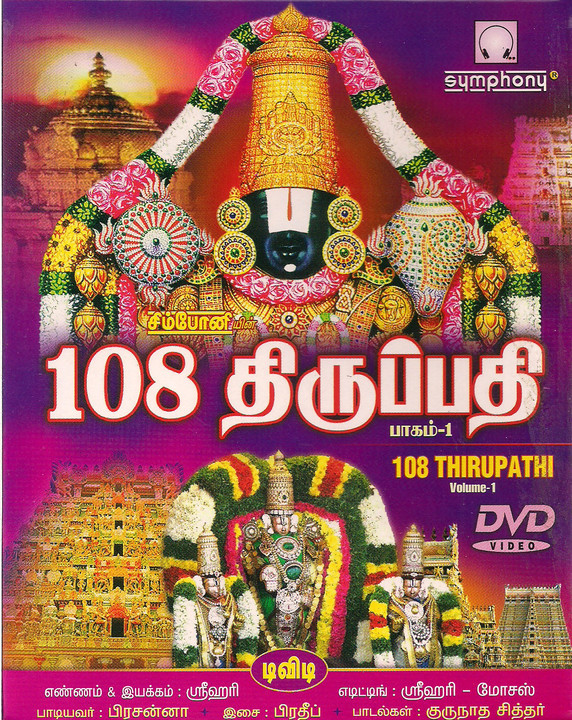 Tirupati 4 Thiruvallikeni  Prasanna 